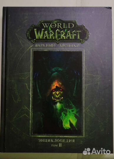 World of WarCraft энциклопедия (3 тома)