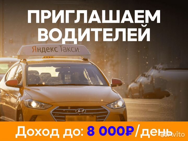 Работа таксистом на личном автомобиле