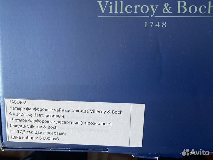 Три набора розового цвета посуды Villeroy & Boch