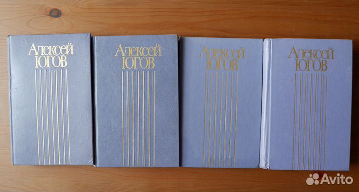 Алексей Югов - Собрание сочинений в 4 томах