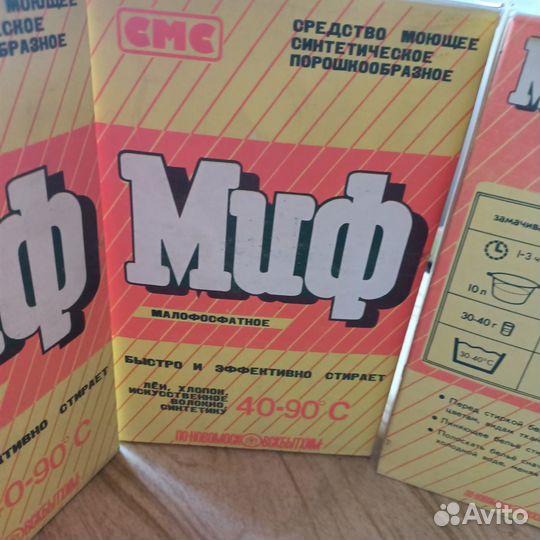 Стиральный порошок миф СССР