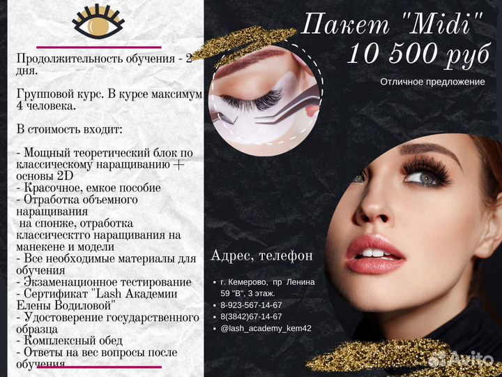 Обучение наращиванию ресниц