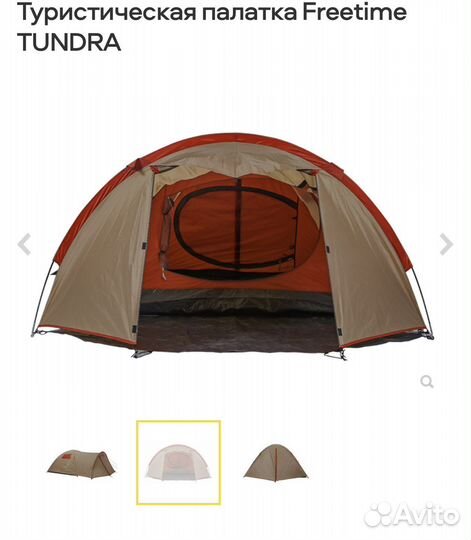 Палатка freetime tundra