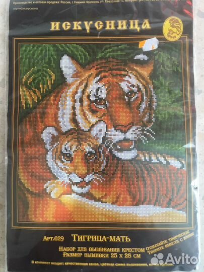 Наборы для вышивания