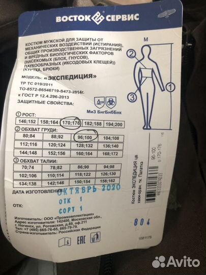 Костюм для рыбака, охотника, грибника новый