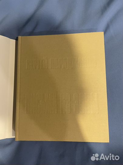 Сергей Параджанов 