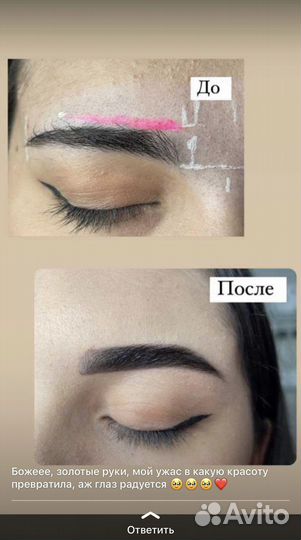 Мастер бровист