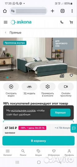 Диван раскладной