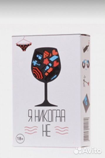 Игра Я никогда не