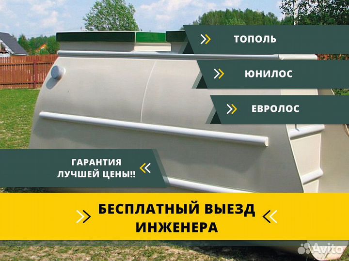 Септик