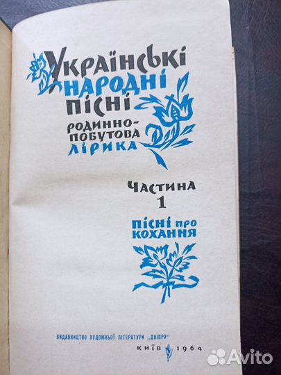 Песенник Украинские народные песни Том1 (О)
