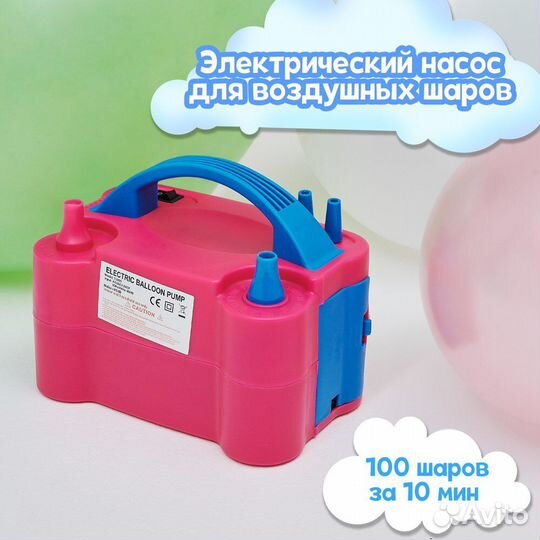 Электрический насос для шаров