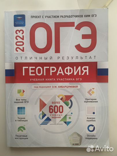 Огэ география