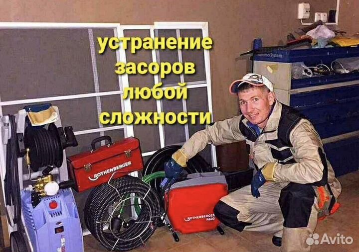 Устранение засоров. Прочистка канализации