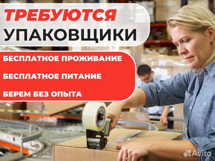 Приглашаем упаковщик обучение карьерный рост