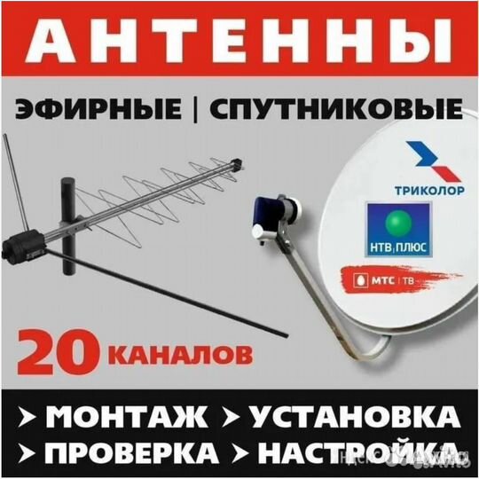 Установка антенн Цифровое Триколор Интернет SMART