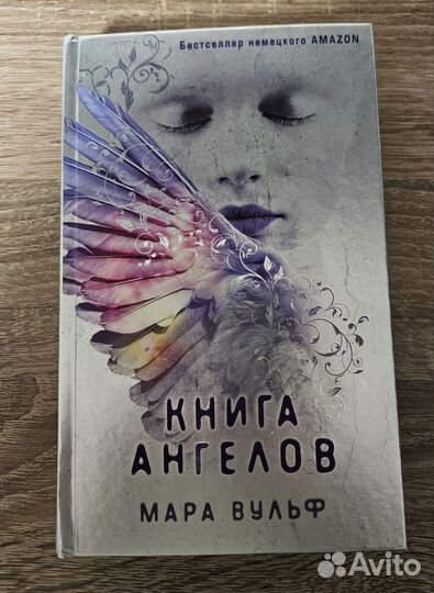 Книга ангелов