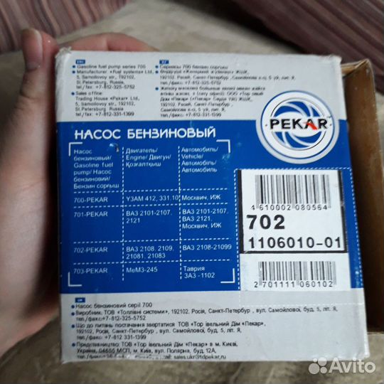 Насос бензиновый для ваз,иж,Москвич,Таврия