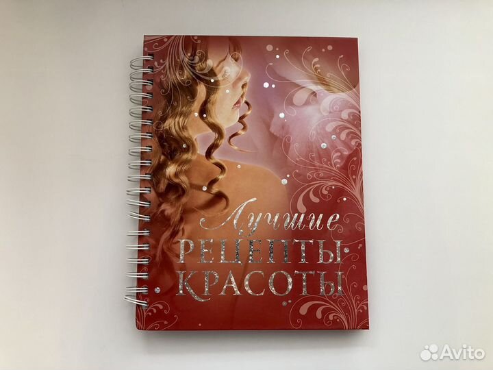 Подарочная книга Лучшие рецепты красоты