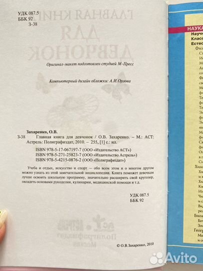 «Книга для девчонок» О. Захаренко