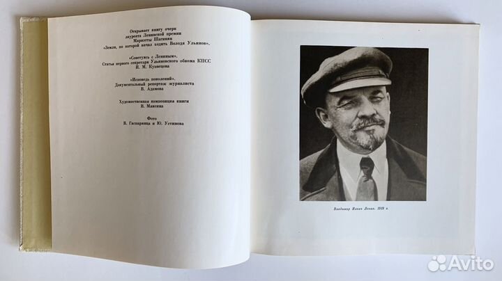 Книга-альбом Родина Ильича