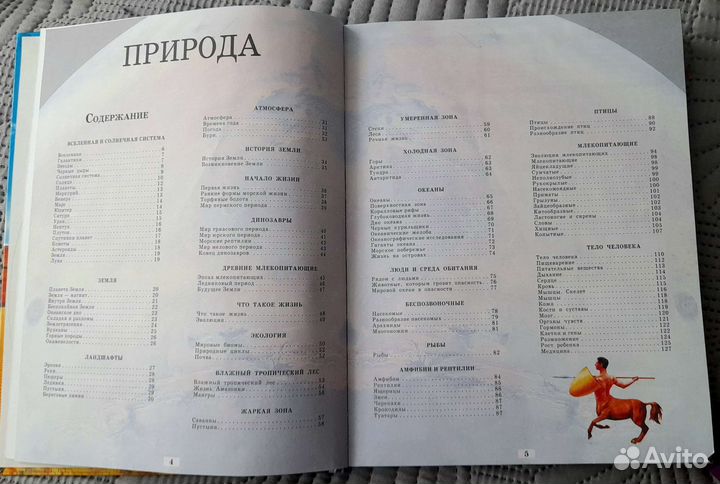Энциклопедия для детей