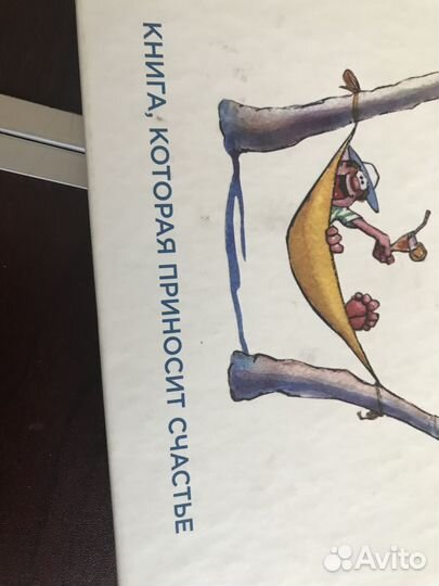 Книга Живи легко,будь счастлив