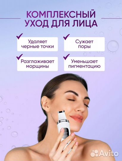 Прибор для чистки лица