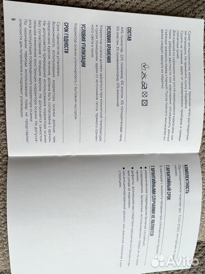 Корректор осанки