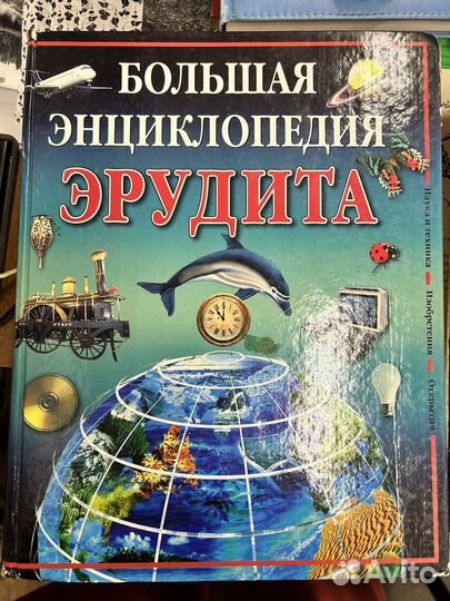 Энциклопедия