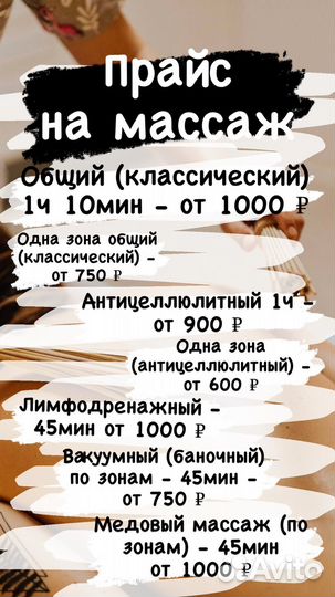 Массаж Ангарск