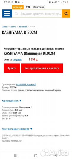 Колодки nissan almera