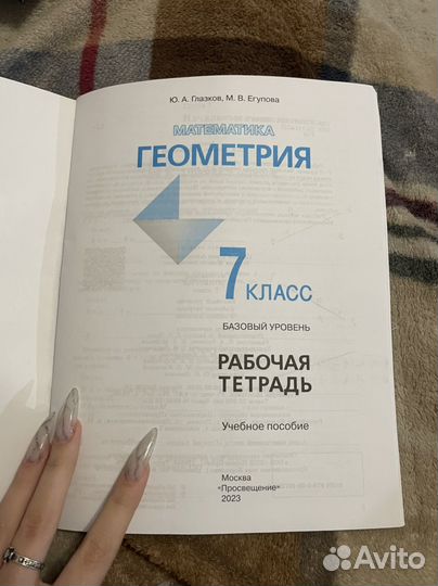 Рабочая тетрадь по геометрии 7 класс Ю.А.Глазков