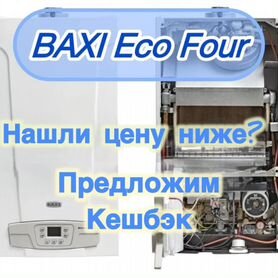 Газовый котел Одноконтурный Настенный baxi