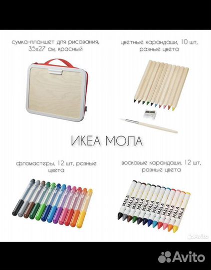 IKEA Мола Mala Карандаши, фломастеры,планшет новые