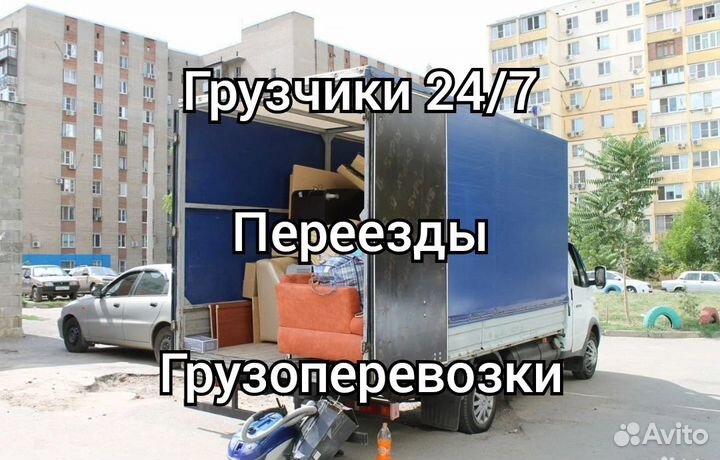 Грузоперевозки, Услуги грузчиков, Переезды