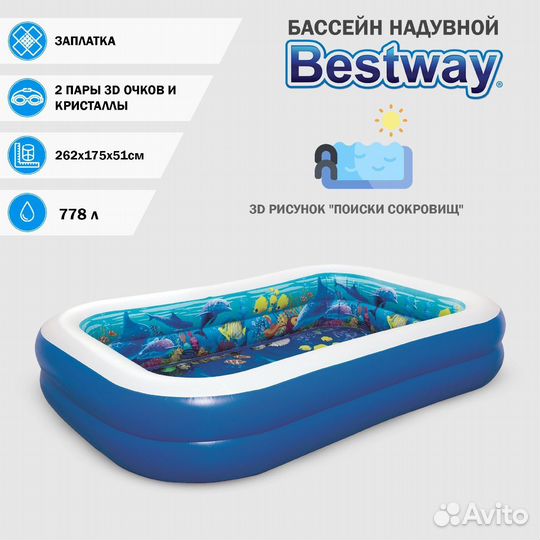 Бассейн надувной Bestway (54177)