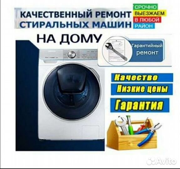 Ремонт стиральных машин и водонаг. Выезд на дом