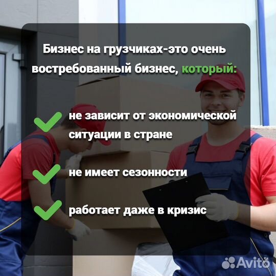 Готовый бизнес на услугах грузчиков