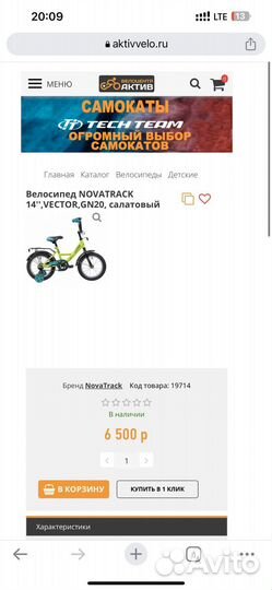 Велосипед novatrack 14