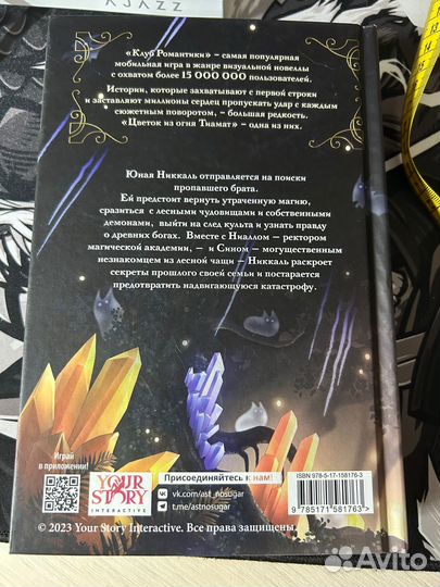 Цветок из огня Тиамат