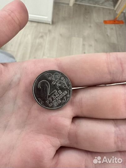 Монета 2 рубля 200-летие ВОВ