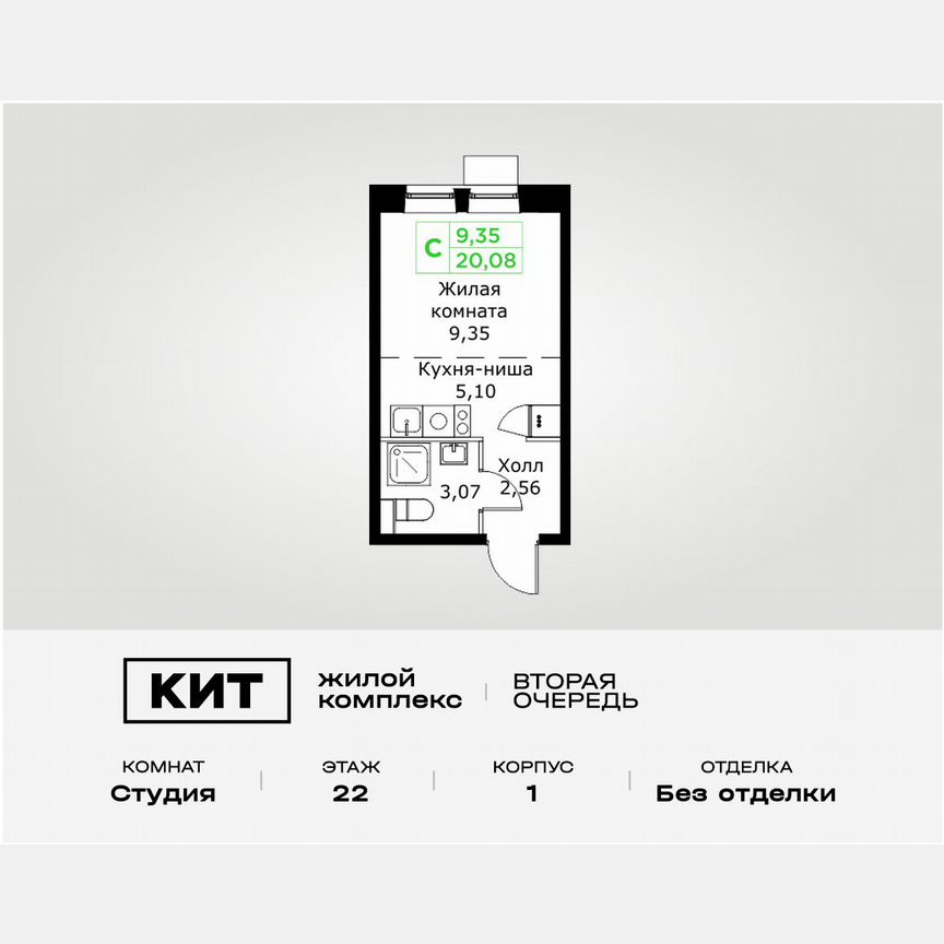Квартира-студия, 20,1 м², 22/25 эт.