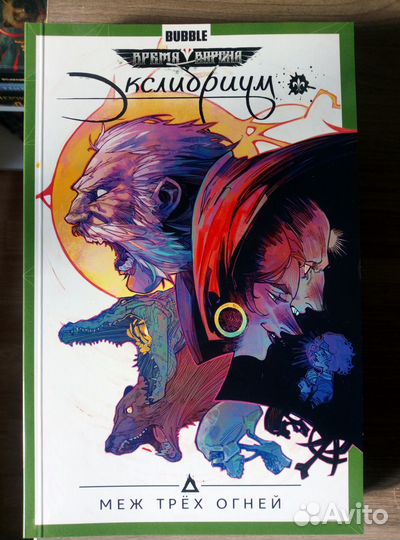 Экслибриум комиксы Bubble