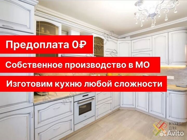 Заказать кухню