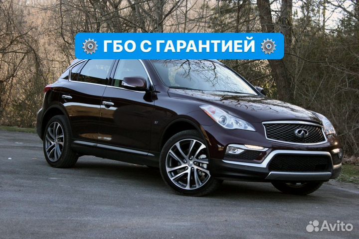Гбо Газ на Infiniti QX50 Установка