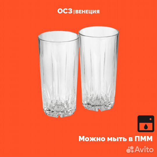 Стаканы набор 6 шт Осз высокие 300 мл