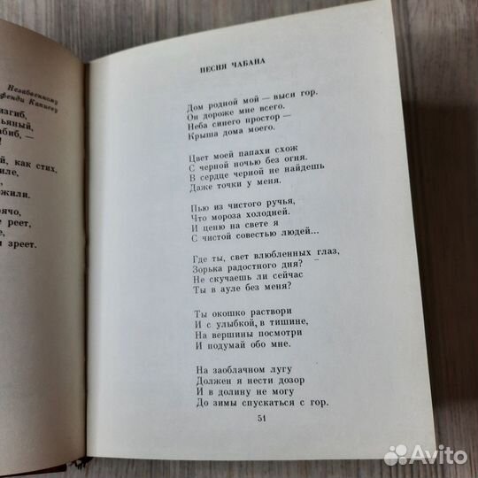 Стихотворения Расула Гамзатова. 1979 г