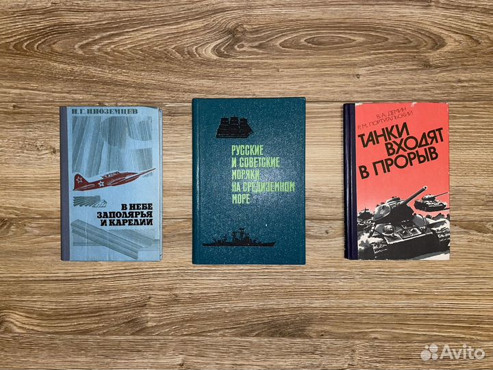 Редкие военные книги