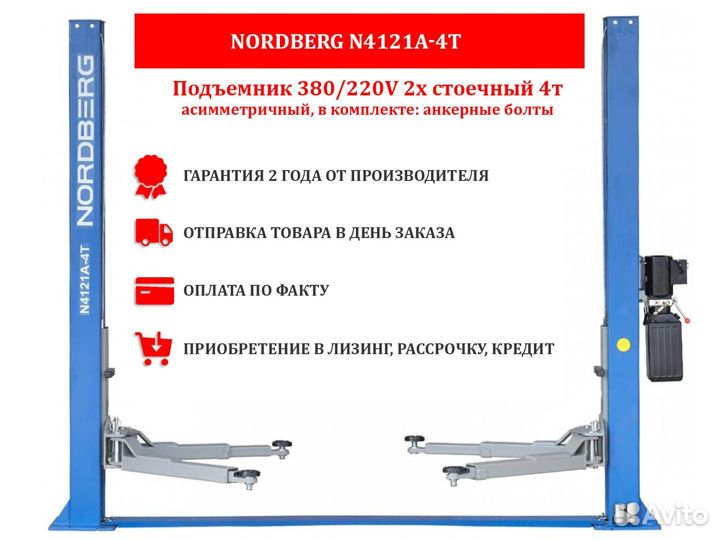 Подъемник двухстоечный